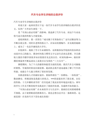 汽车专业学生详细的自我评价 