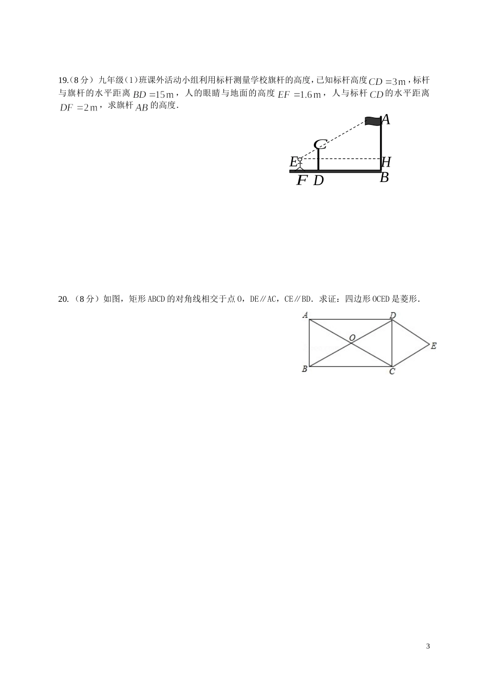 2016年中考模拟数学试卷二_第3页