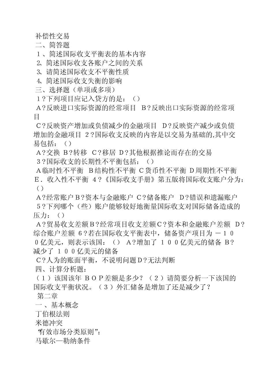 国际金融新编第五版答案_第3页