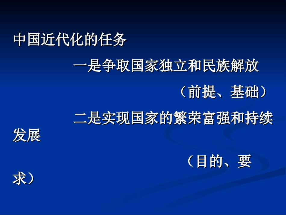 专题一_中国近代化进程_第3页