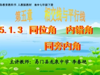 我的三线八角教学课件