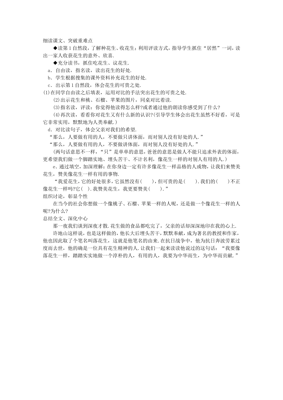 《落花生》教学设计_第2页