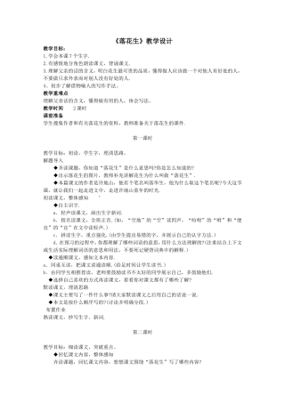 《落花生》教学设计