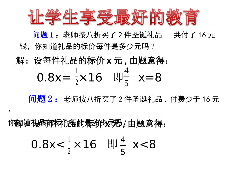 不等式及其解集_第2页