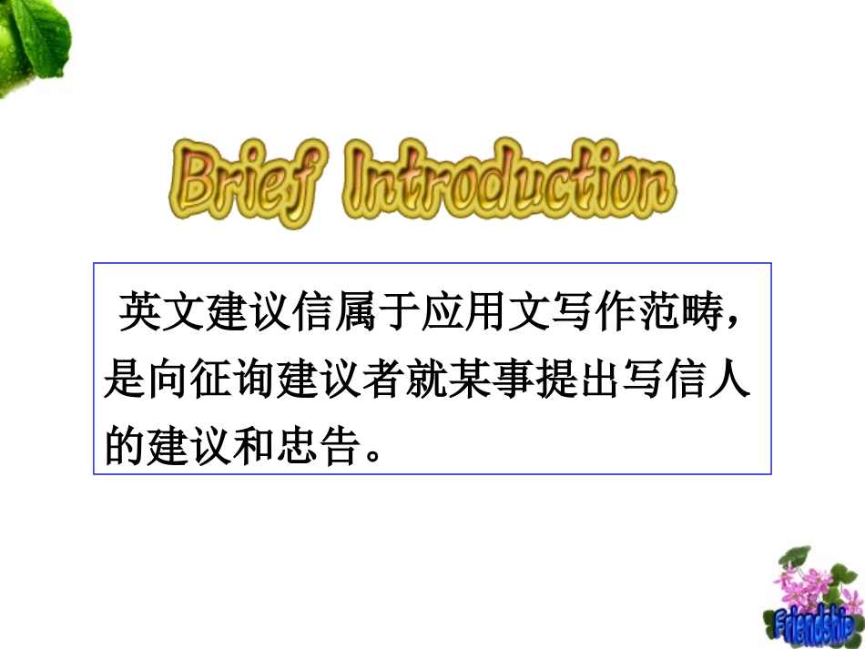 高一人教课标必修一Unit1FriendshipWriting_第3页