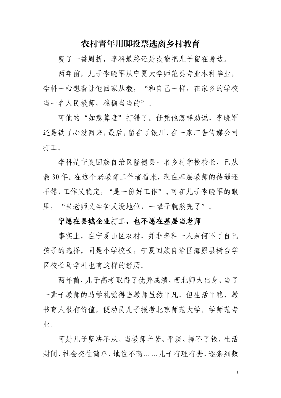 农村青年用脚投票逃离乡村教育_第1页