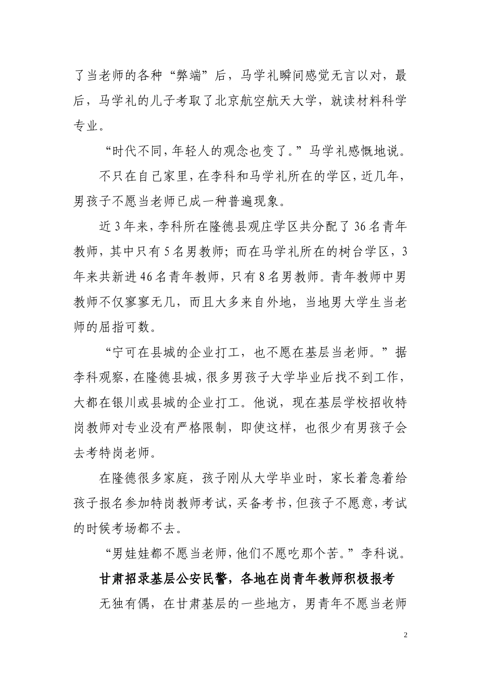 农村青年用脚投票逃离乡村教育_第2页