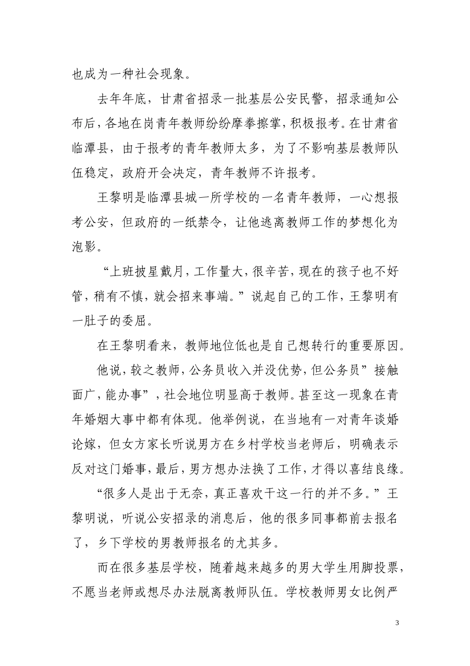 农村青年用脚投票逃离乡村教育_第3页