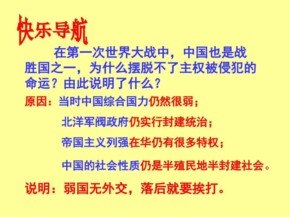 《五四爱国运动和中国共产党的成立》课件_第2页