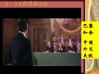 《五四爱国运动和中国共产党的成立》课件