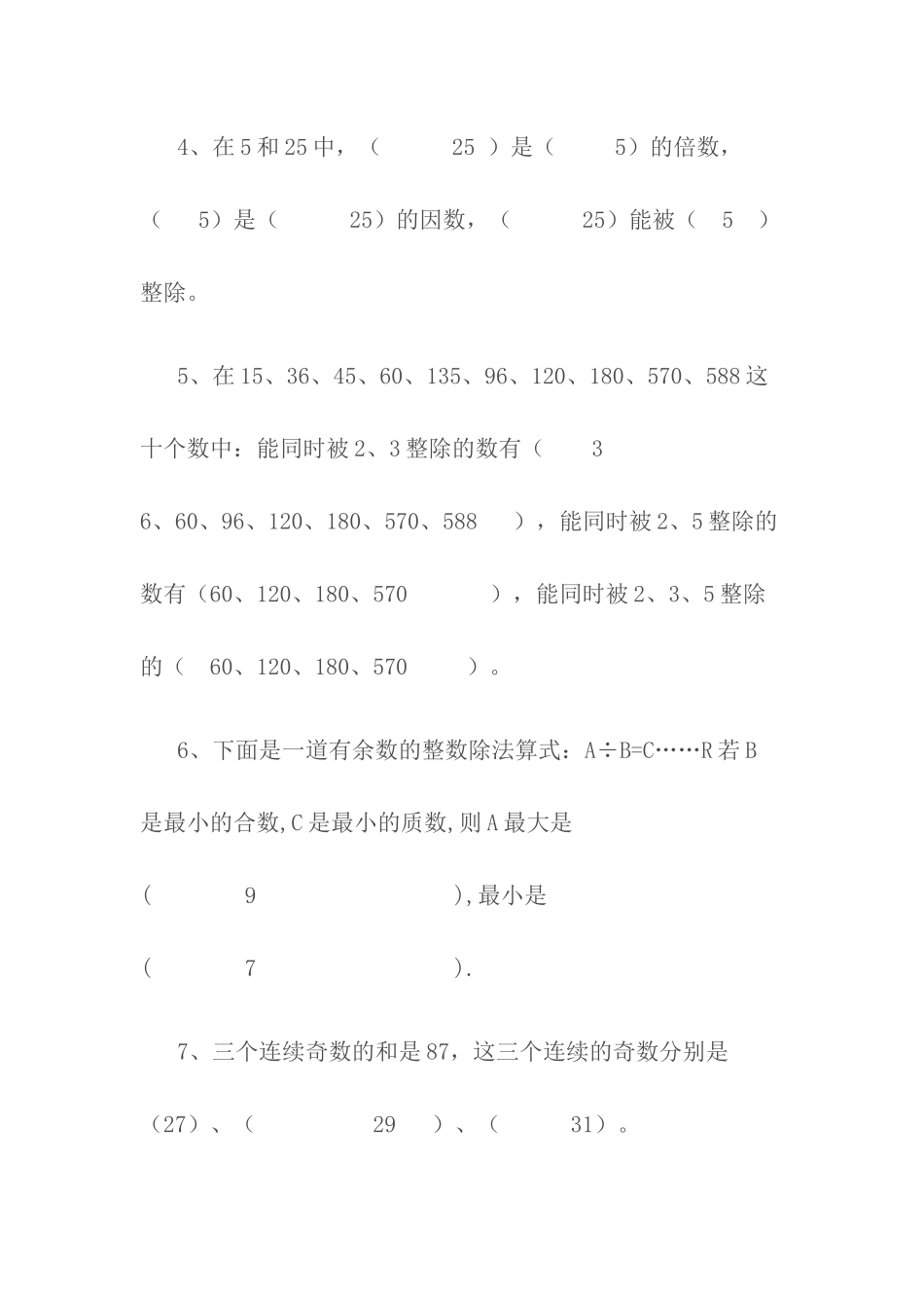 质数和合数练习题_第2页