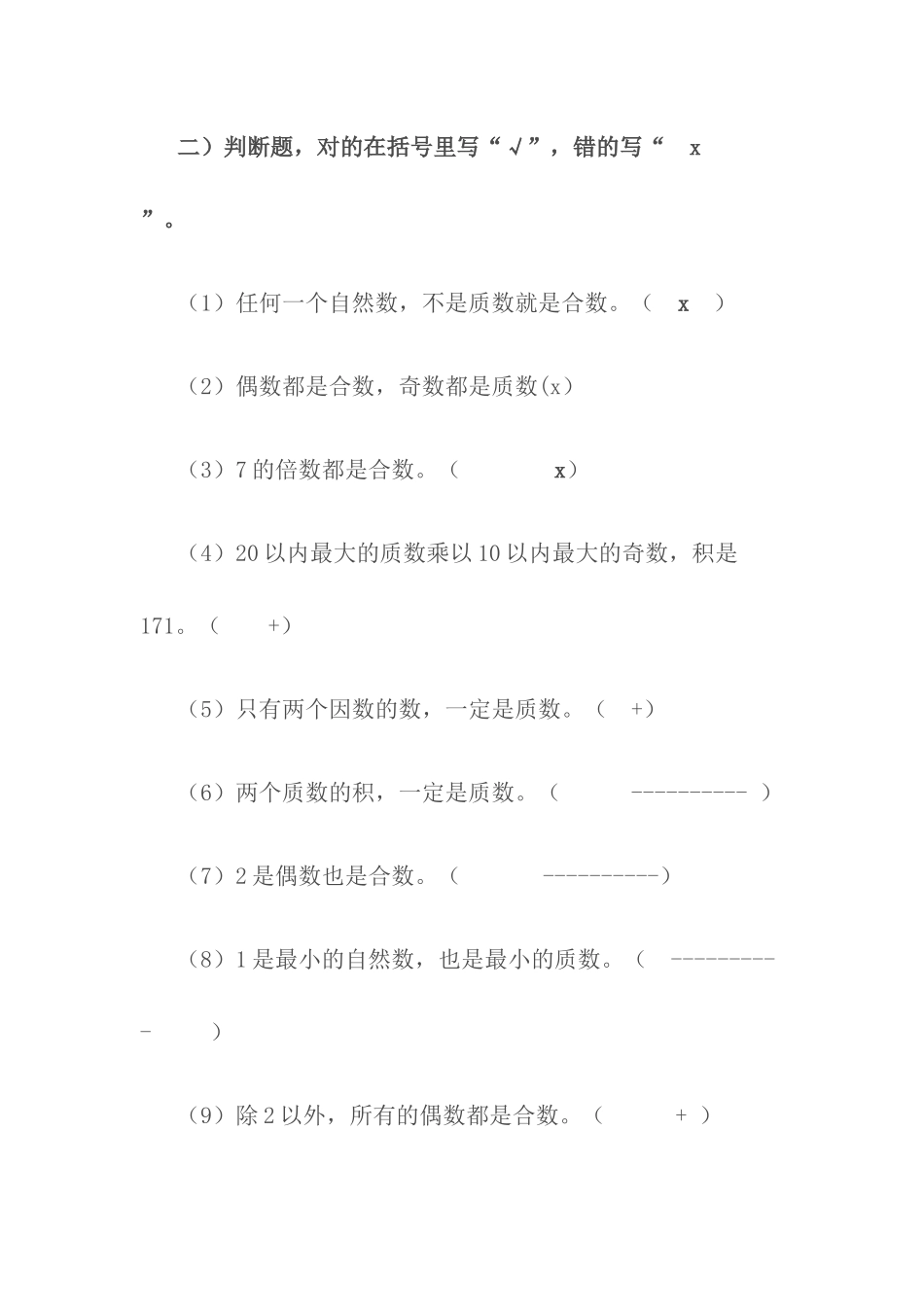 质数和合数练习题_第3页