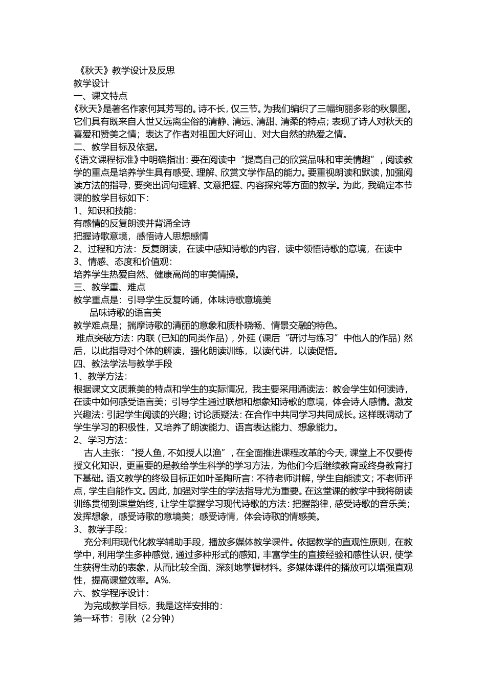 《秋天》教学设计及反思_第1页