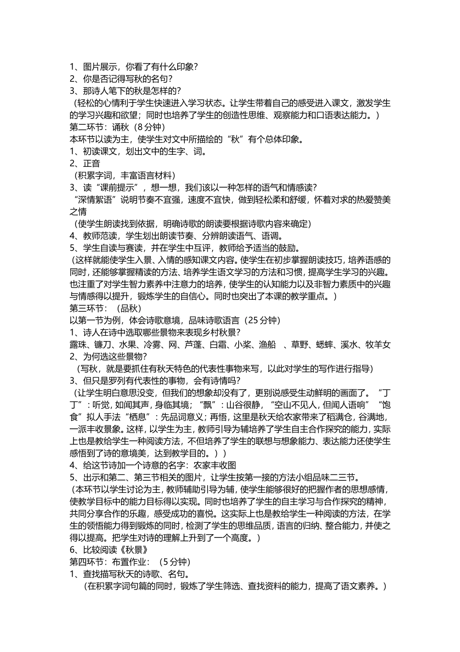 《秋天》教学设计及反思_第2页