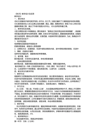 《秋天》教学设计及反思