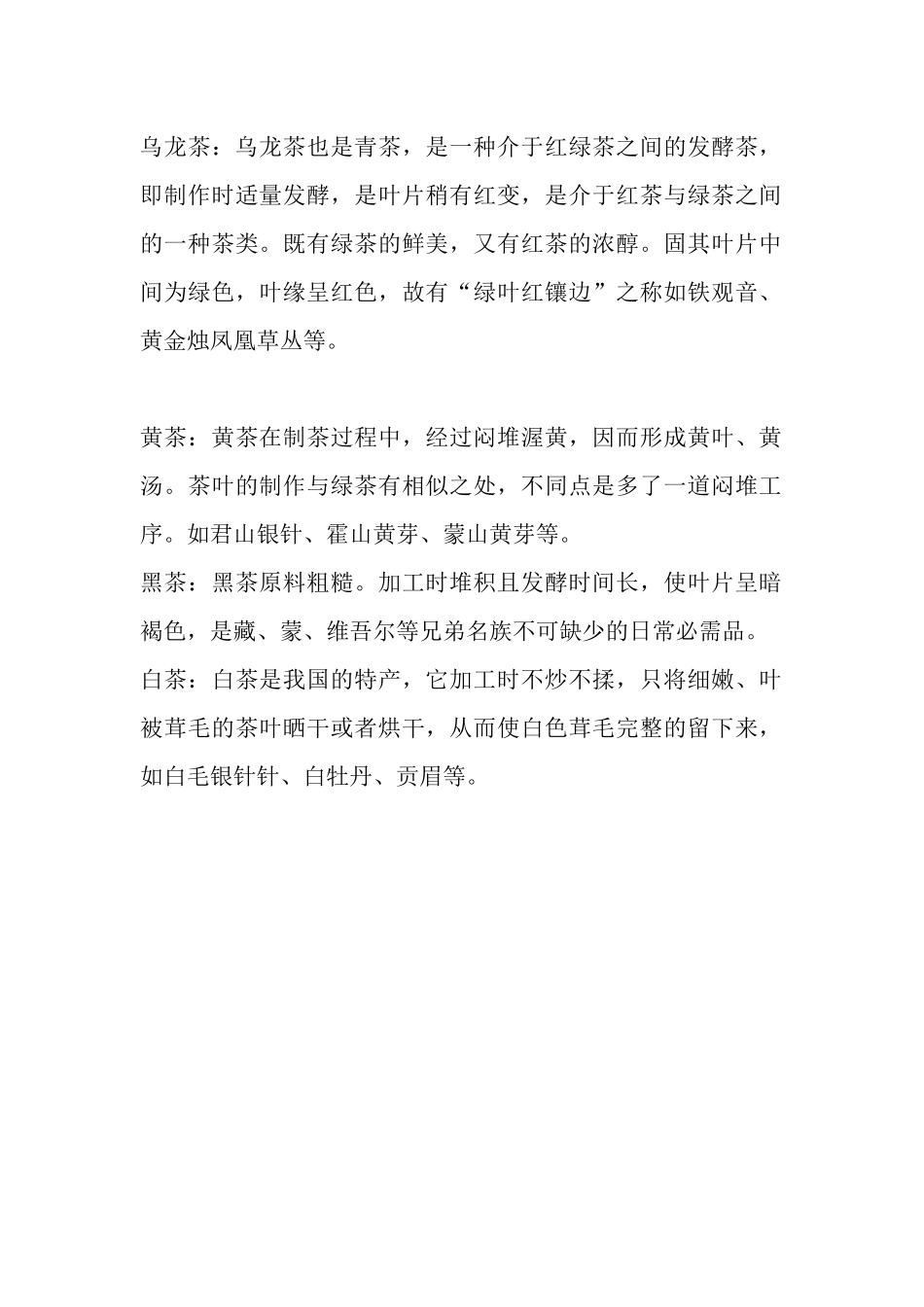 图文混合排版练习题_第2页