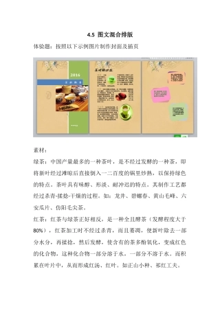 图文混合排版练习题