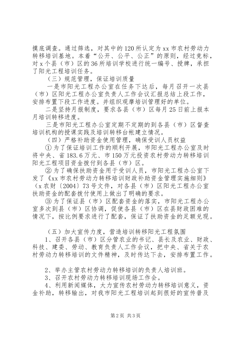 农村劳动力转移培训工作开展情况自查报告_第2页