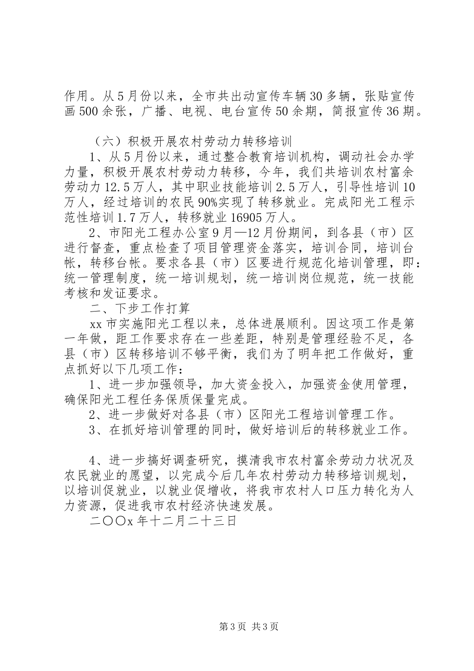 农村劳动力转移培训工作开展情况自查报告_第3页