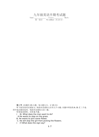 2012年秋期2013级上期初三半期考试英语试卷