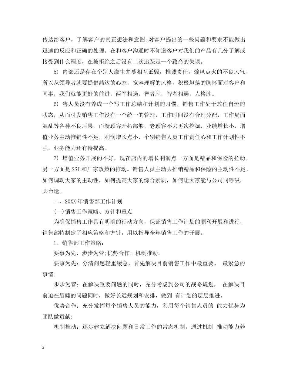 汽车4s店销售计划书 _第2页