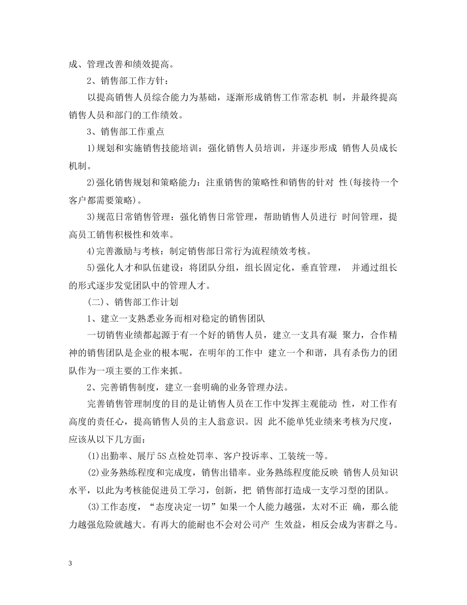 汽车4s店销售计划书 _第3页