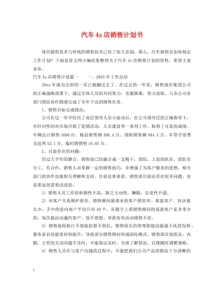 汽车4s店销售计划书 