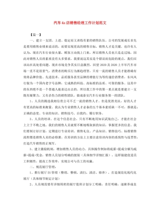 汽车4s店销售经理工作计划范文 