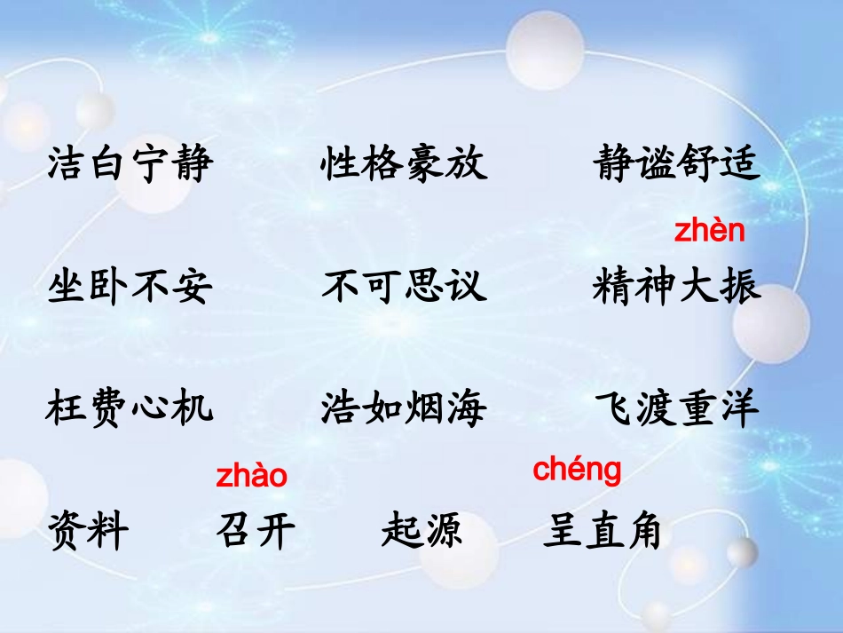 四年级上语文课件-世界地图引出的发现-人教新课标_第3页