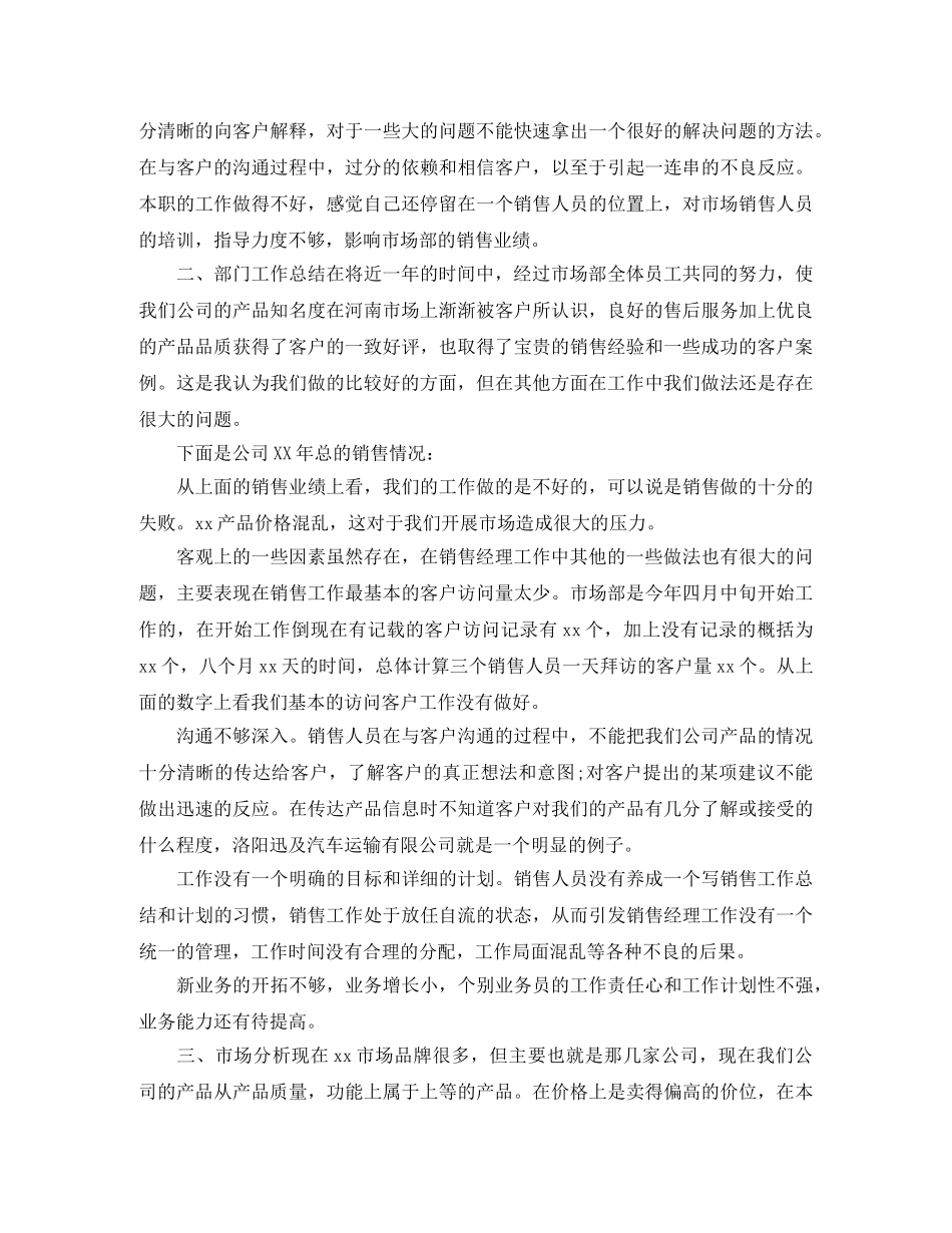 汽车4s点销售经理工作总结 _第2页