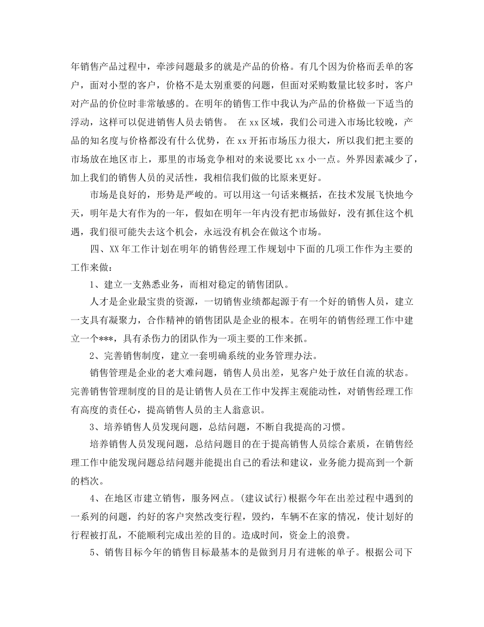 汽车4s点销售经理工作总结 _第3页