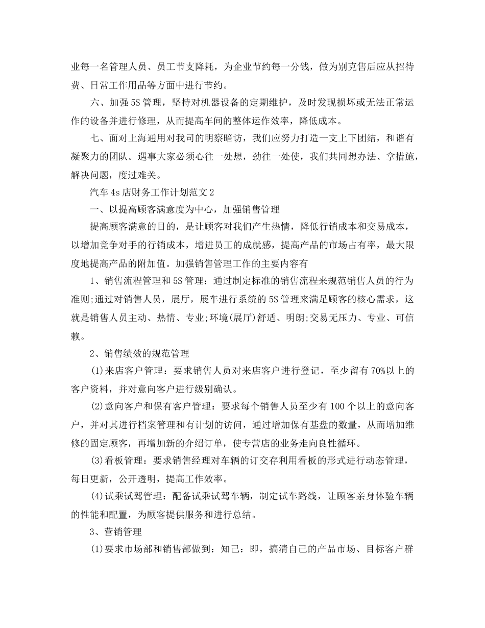 汽车4s财务工作计划范文 _第2页