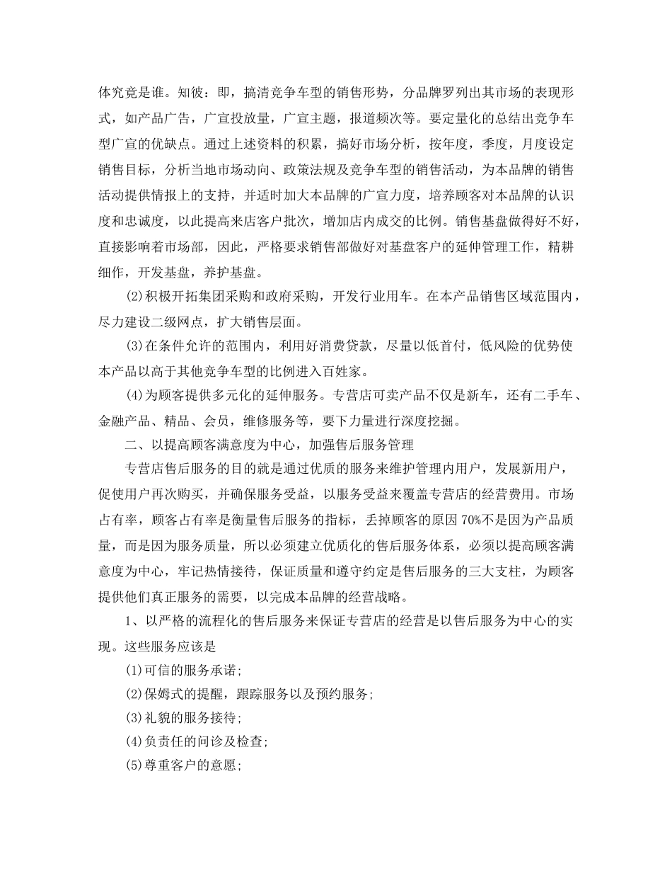 汽车4s财务工作计划范文 _第3页