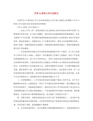 汽车4s财务工作计划范文 