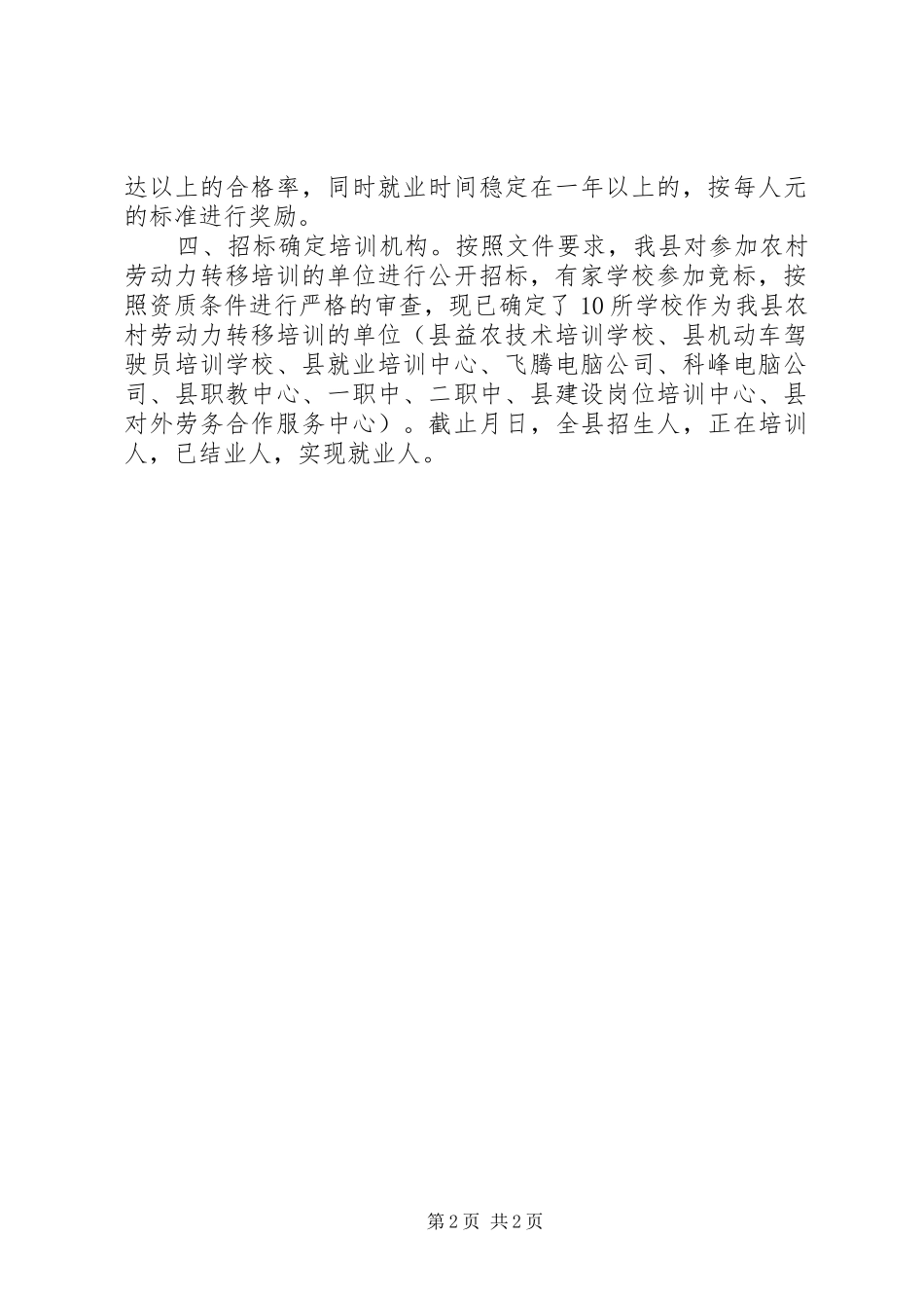 农村劳动力转移培训情况汇报_第2页