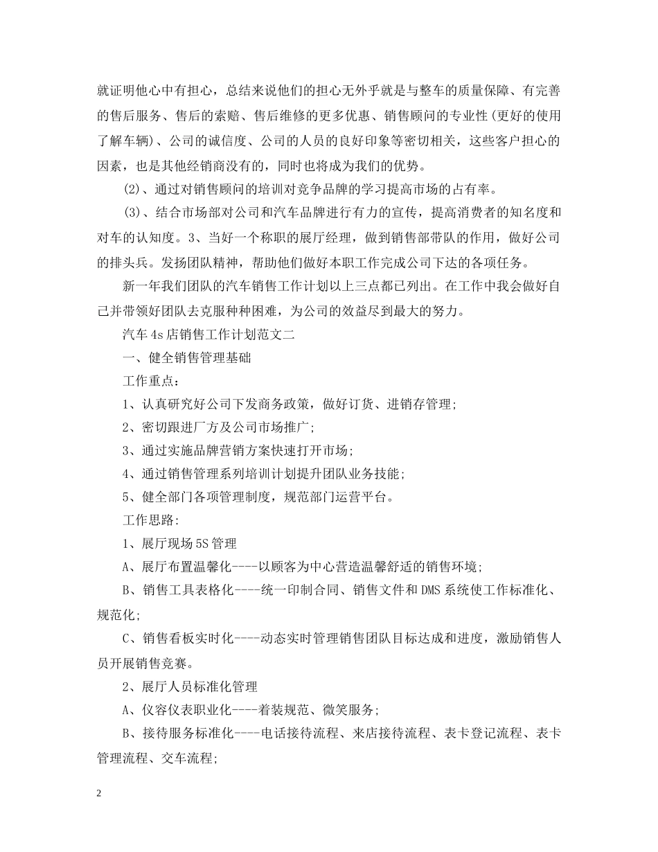汽车4s店销售工作计划范文精选 _第2页