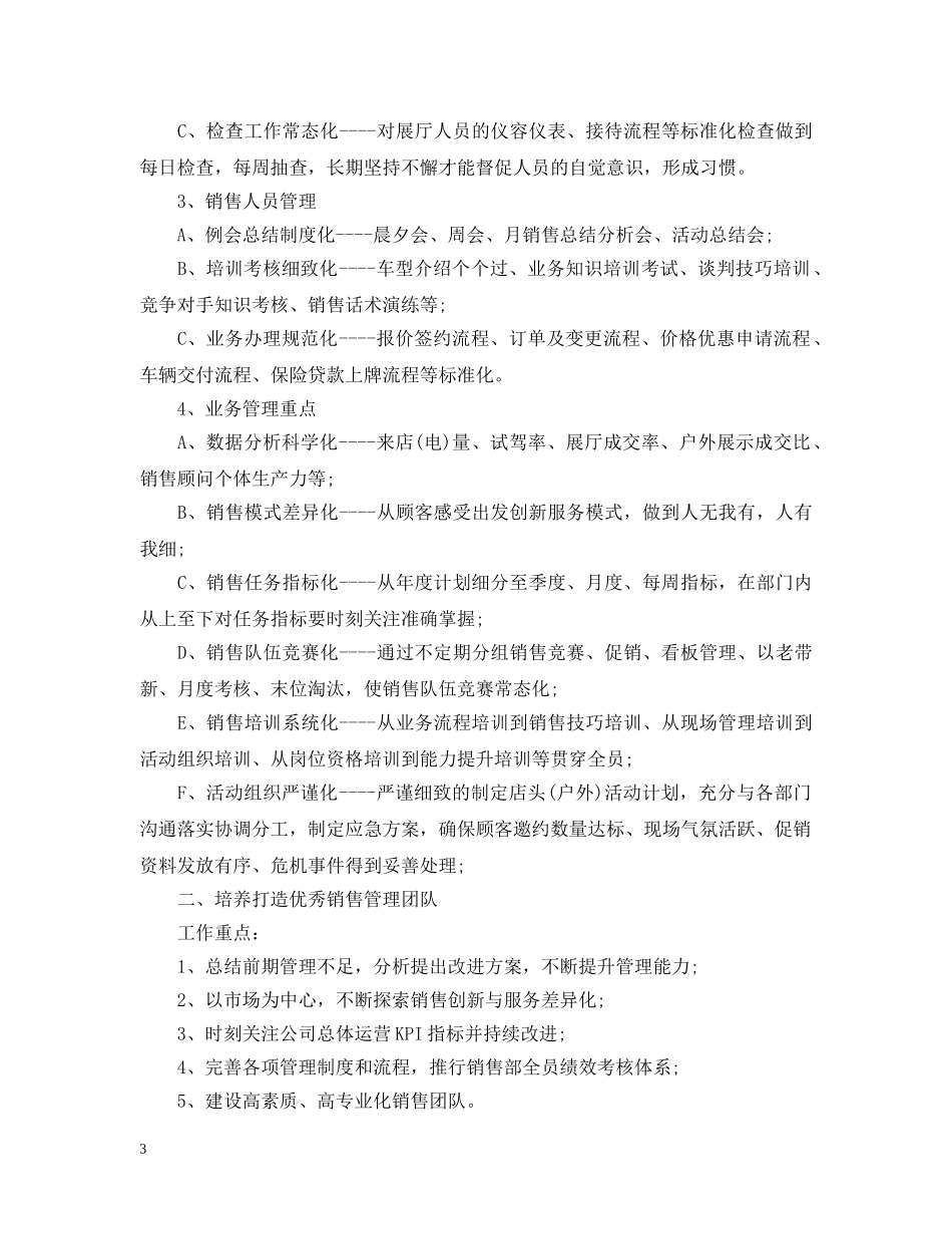 汽车4s店销售工作计划范文精选 _第3页