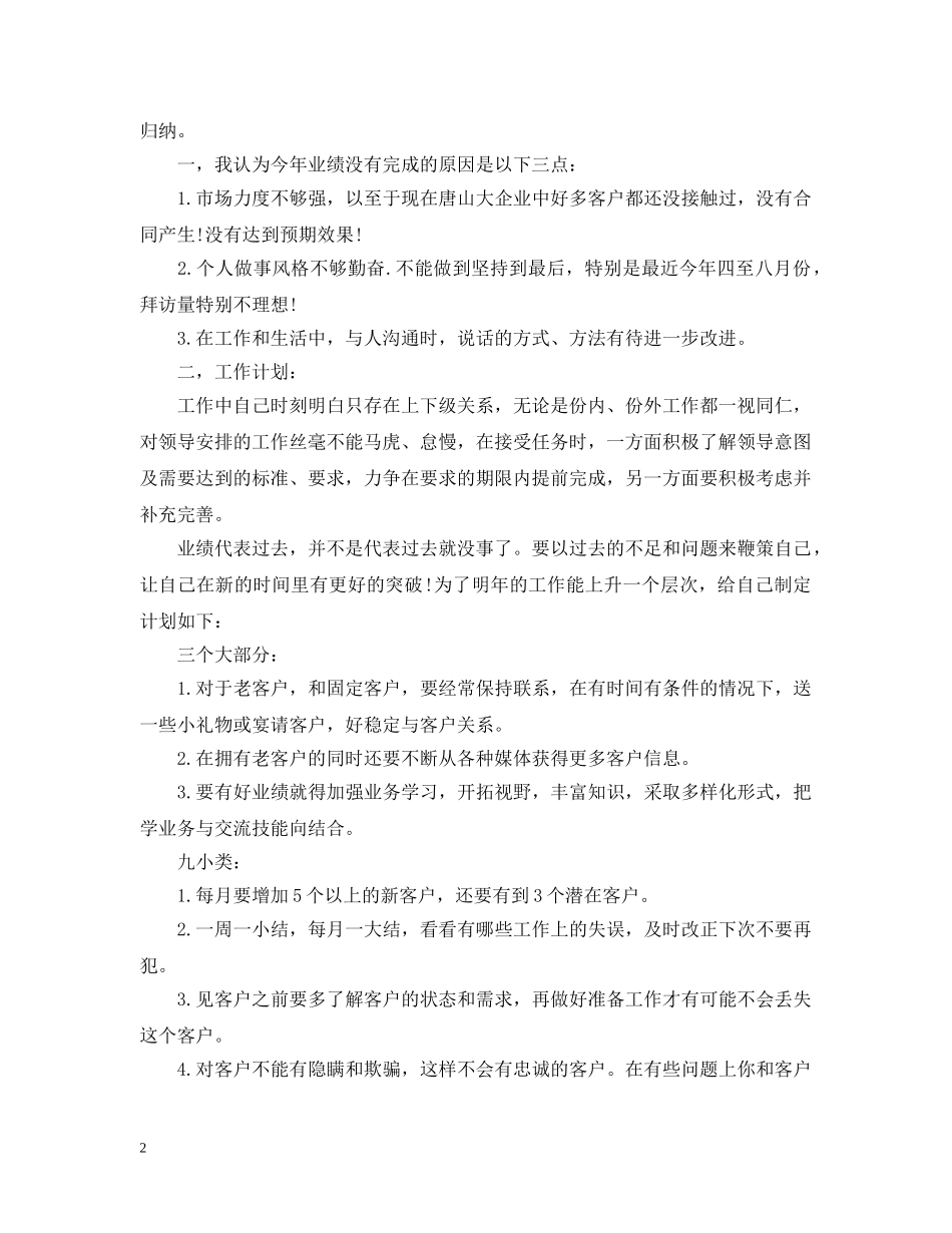 汽车4s销售计划 _第2页