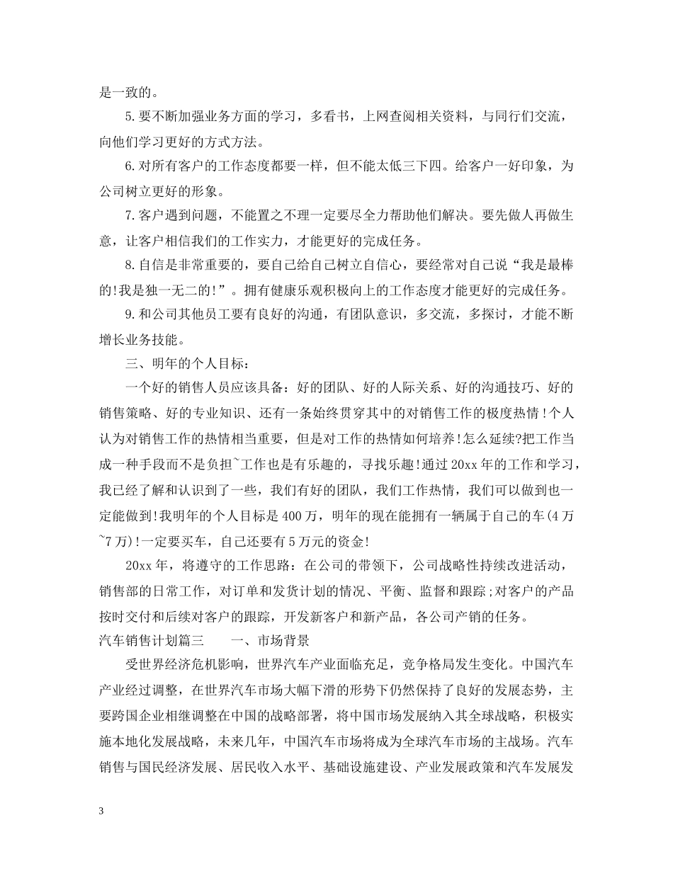 汽车4s销售计划 _第3页
