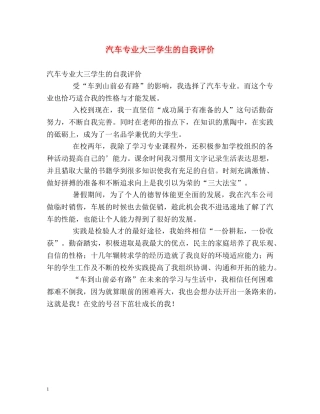 汽车专业大三学生的自我评价 