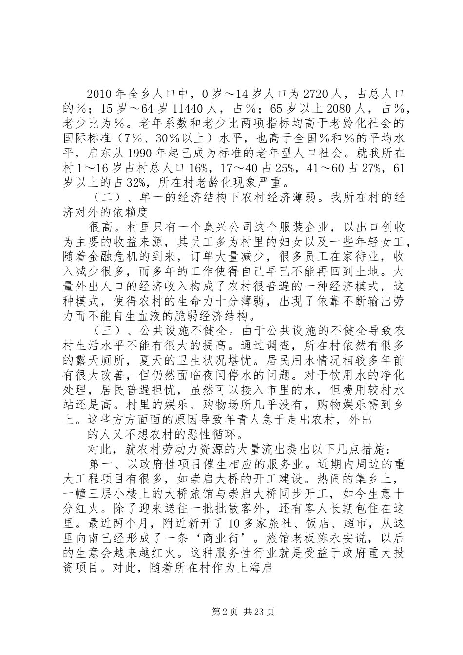 农村劳动力资源调研报告_第2页
