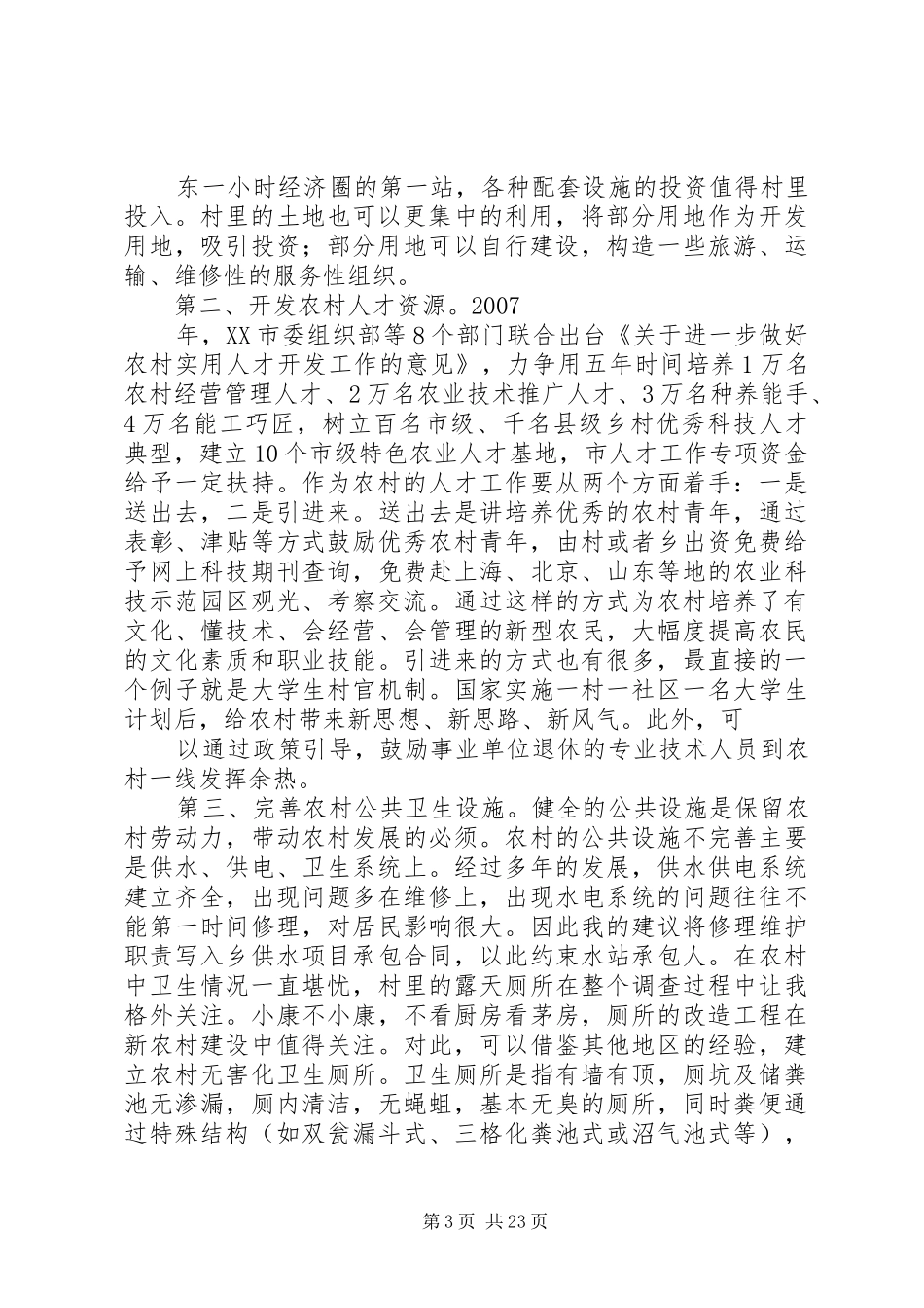 农村劳动力资源调研报告_第3页