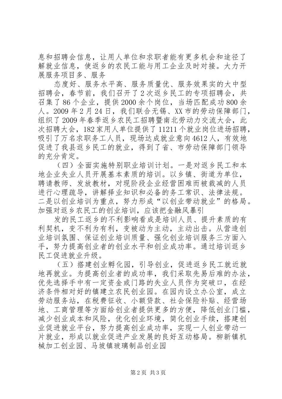 农村劳动力转移促进农民增收调研报告_第2页