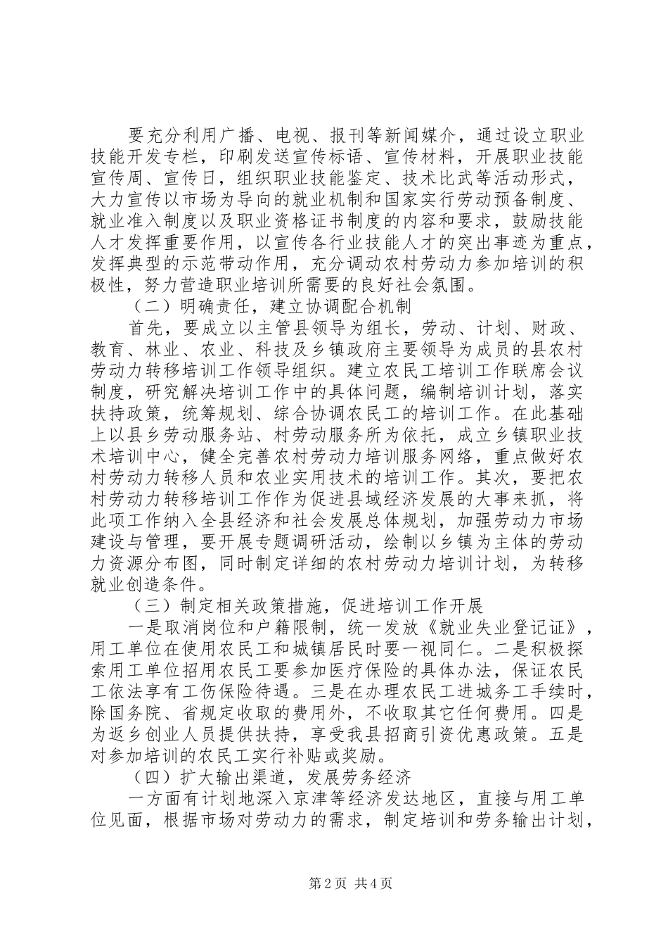 农村劳动力转移培训调研报告_第2页