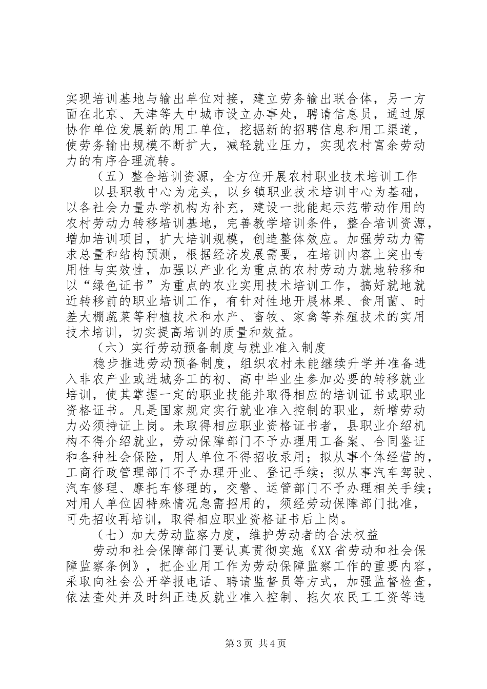 农村劳动力转移培训调研报告_第3页