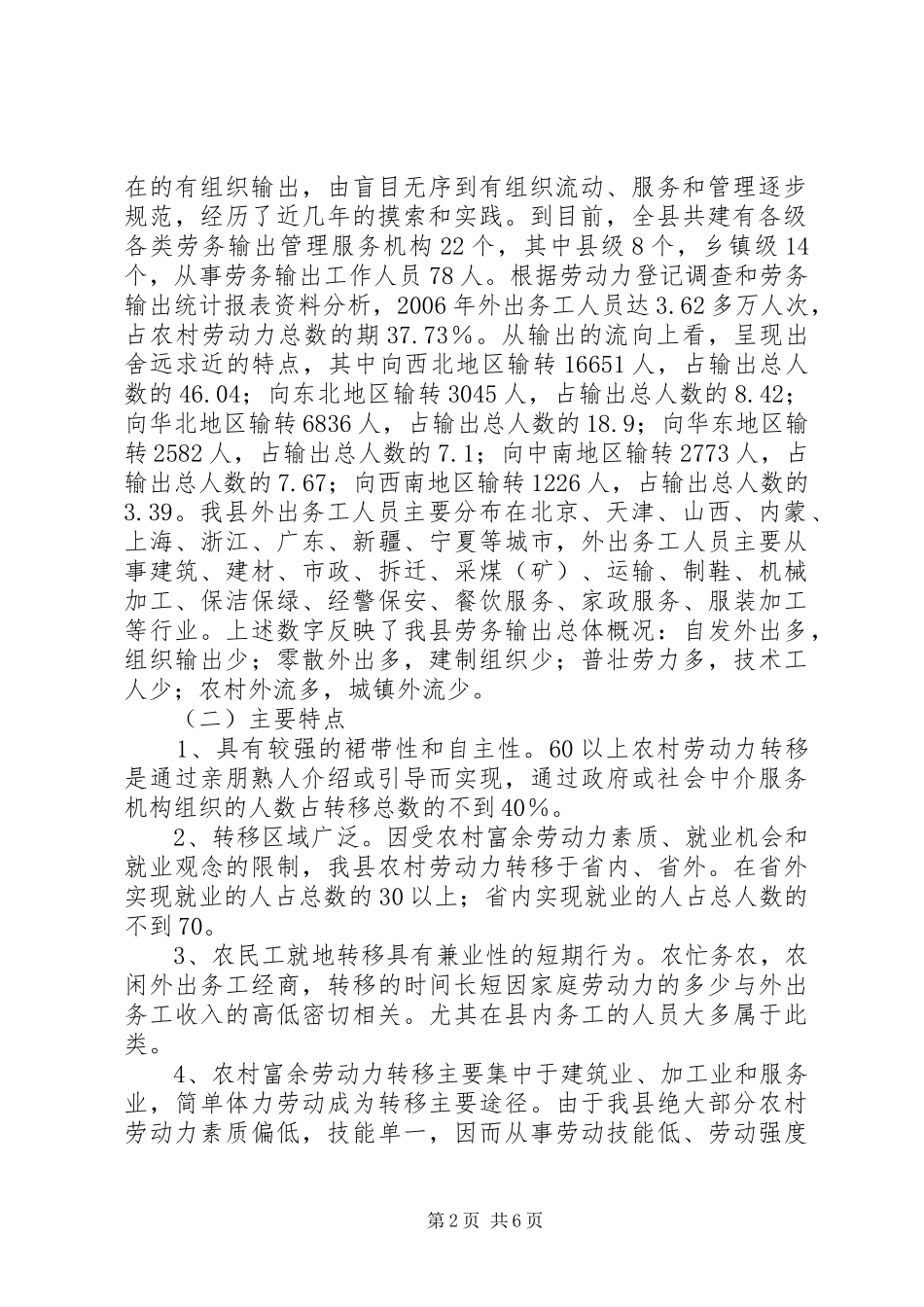 农村劳动力资源调查分析的报告_第2页
