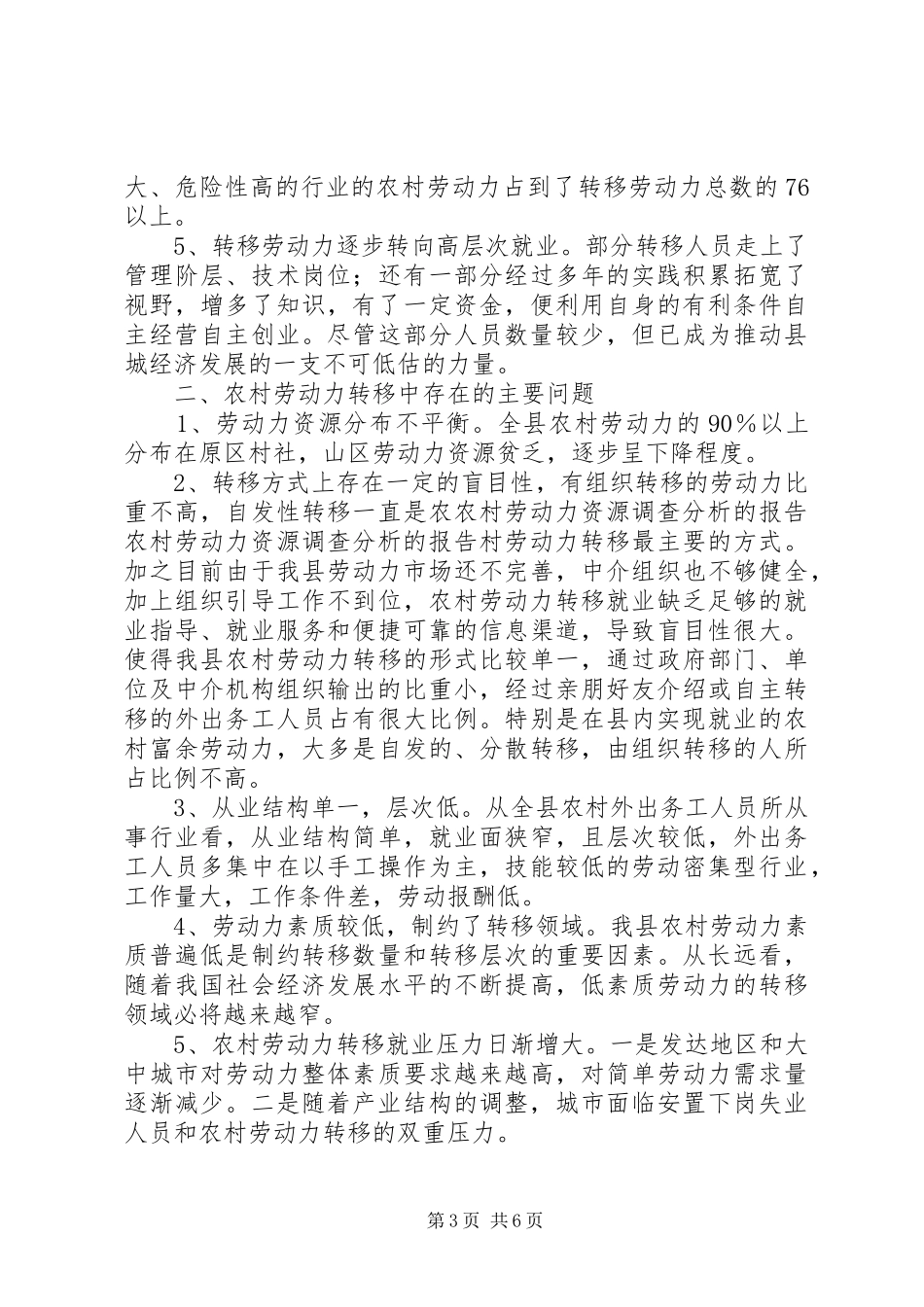 农村劳动力资源调查分析的报告_第3页