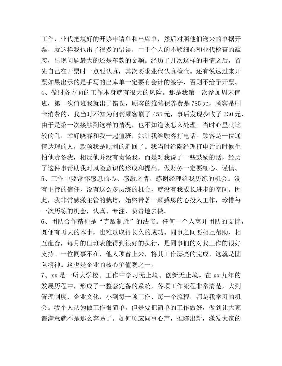 汽车4s试用期工作总结 _第2页