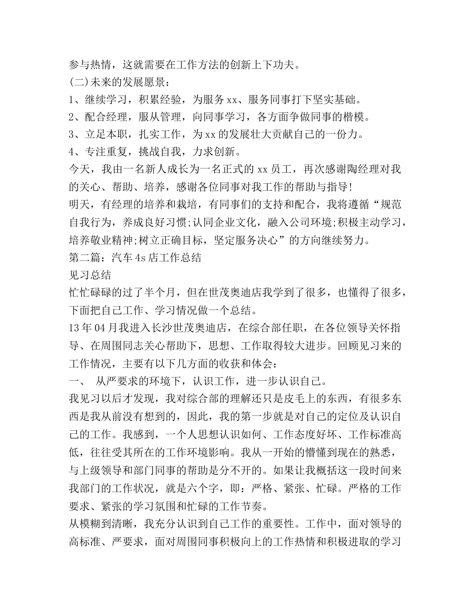 汽车4s试用期工作总结 _第3页
