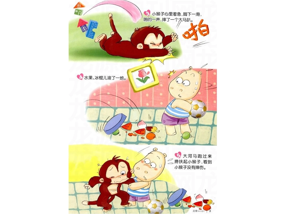 掉在地上的食物先别吃绘本阅读_第2页